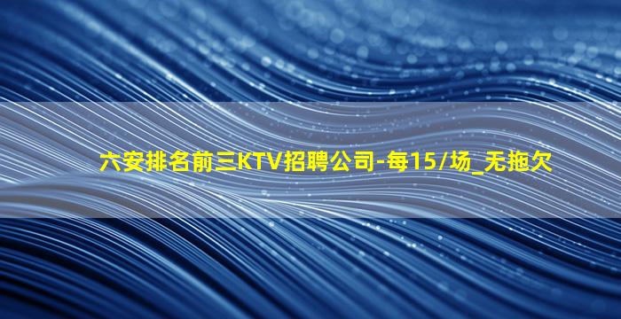肇庆KTV招聘
